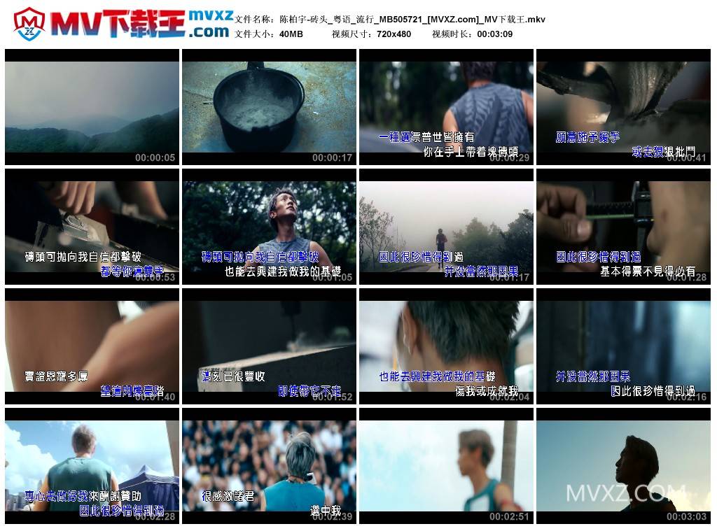 陈柏宇-砖头_粤语_流行_MB505721